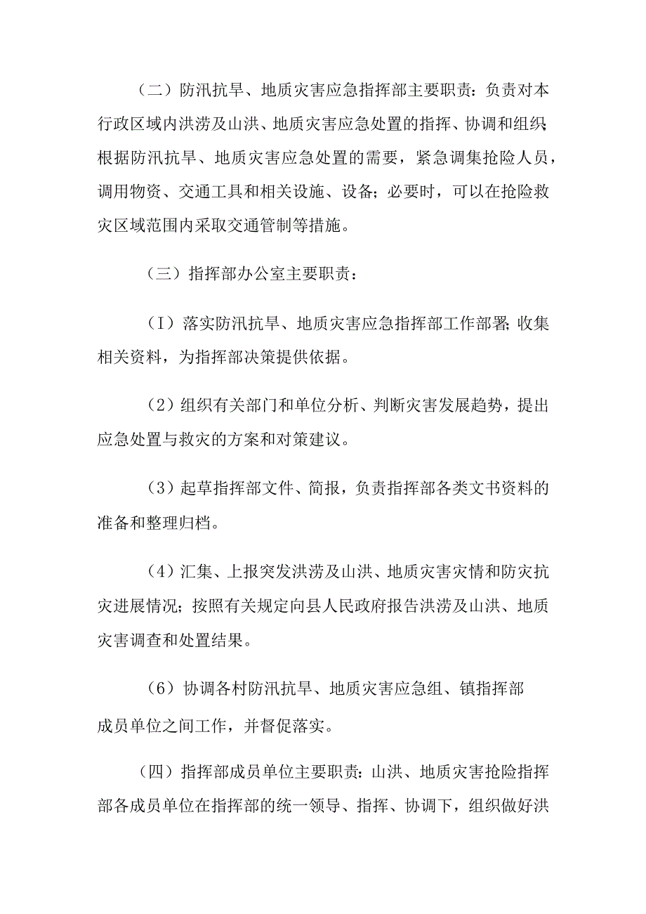 防汛抗旱地质灾害应急预案讨论稿.docx_第3页