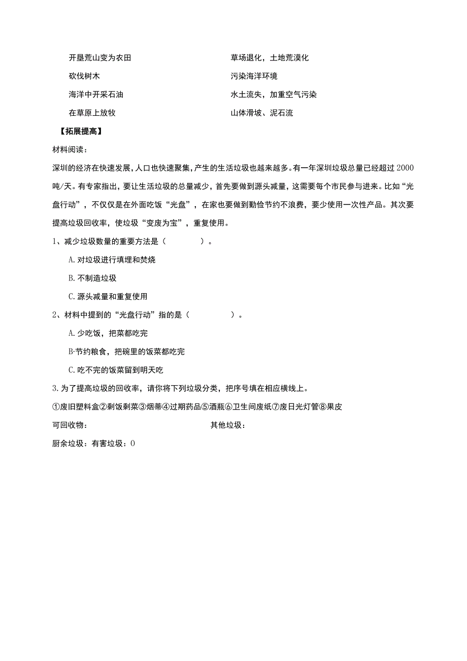 鄂教版科学六年级上册415《自然资源的开发与保护》分层练习含答案.docx_第2页