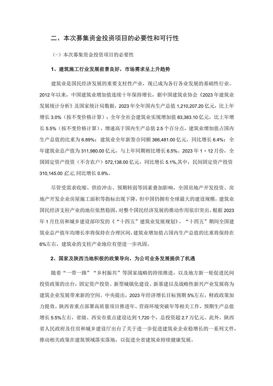 陕西建工集团股份有限公司向不特定对象发行可转换公司债券募集资金使用可行性分析报告.docx_第3页