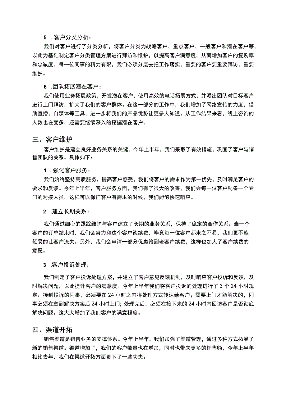 销售管理岗年中总结.docx_第2页