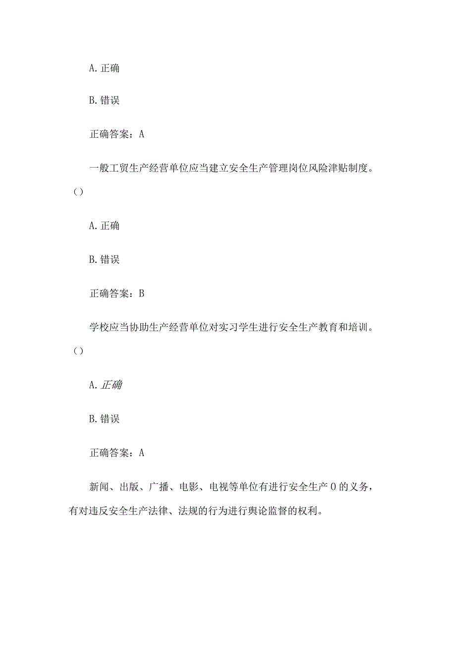 链工宝2023安全生产月知识竞赛题库附答案201300题.docx_第2页