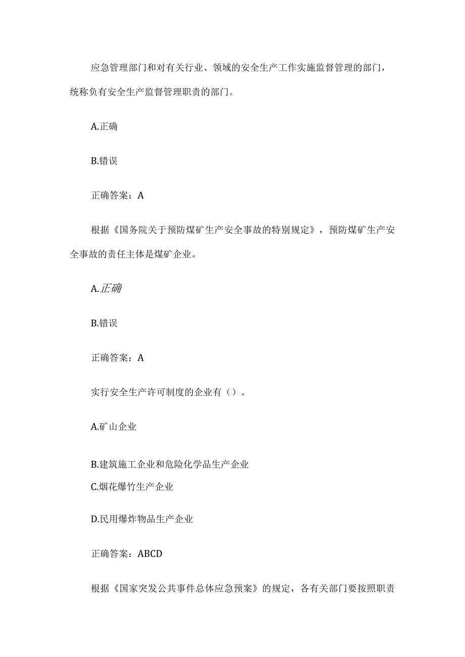 链工宝2023安全生产月知识竞赛题库附答案1100题.docx_第3页