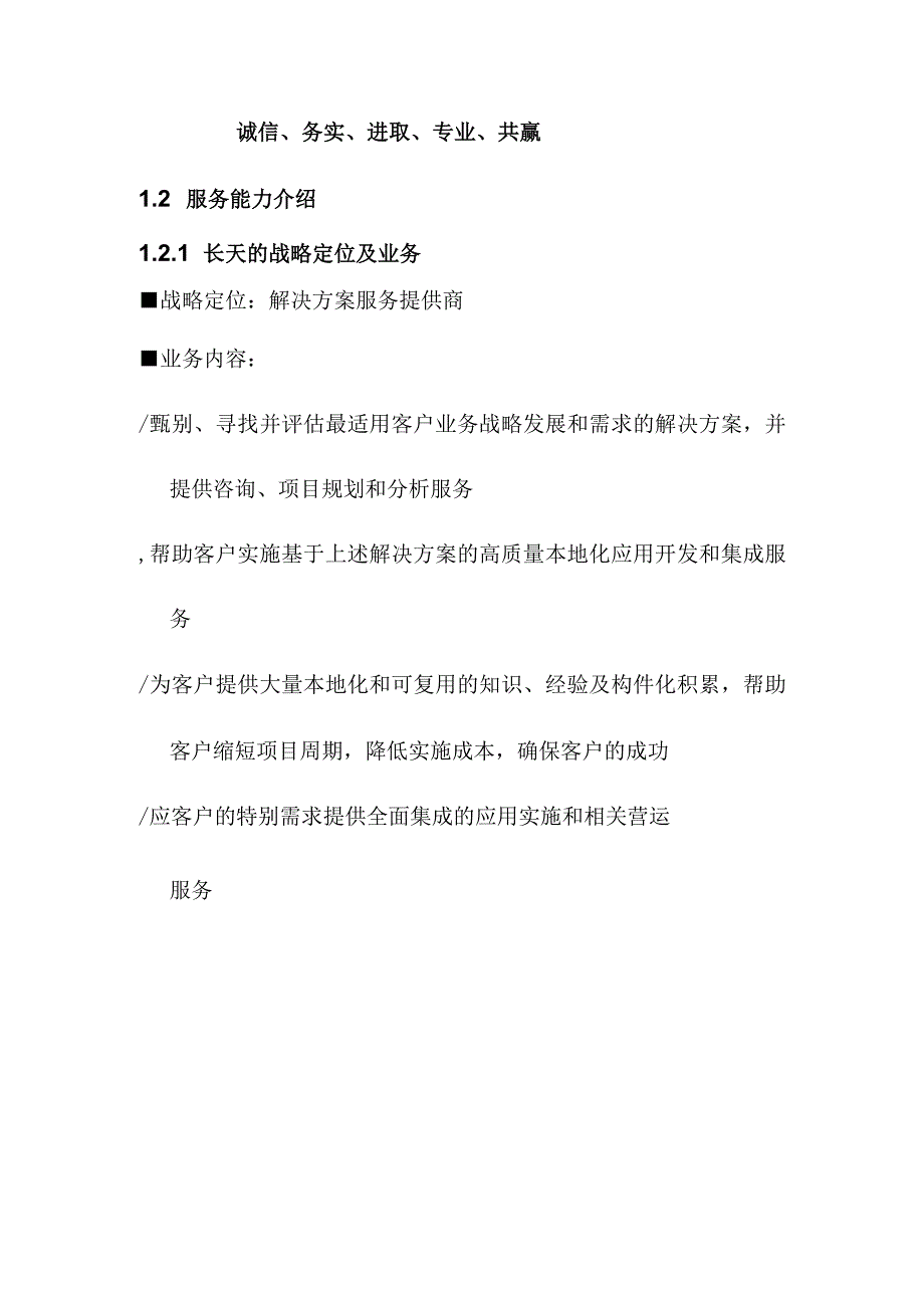 长天科技集团公司简介.docx_第3页