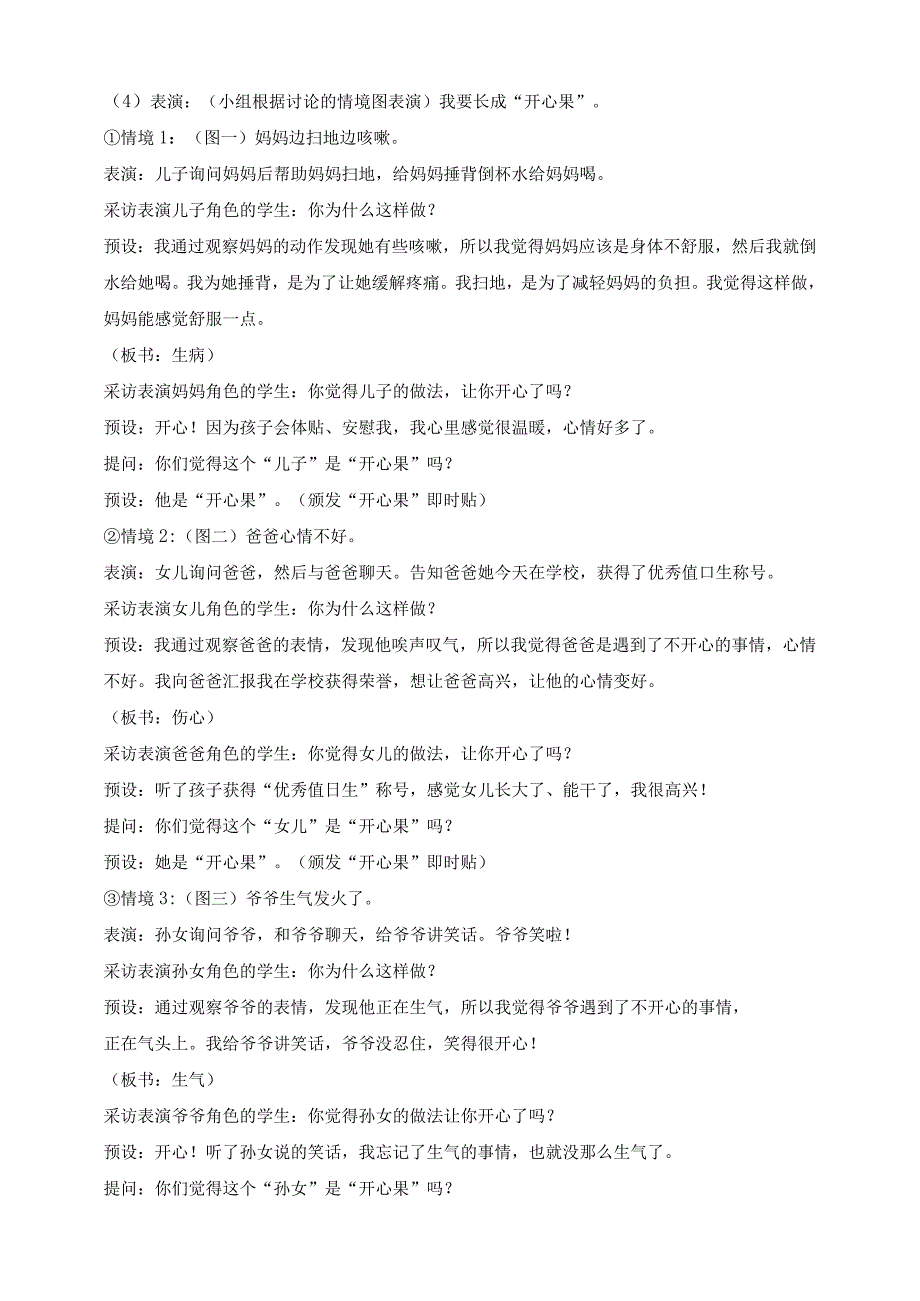 部编版道德与法治二年级下册第3课 做个开心果 第2课时核心素养教案.docx_第3页