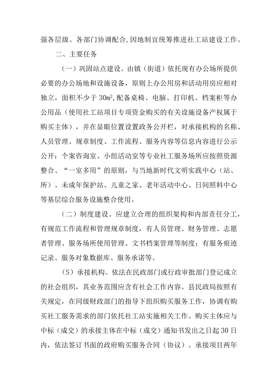 镇街道社会工作服务站建设二年实施方案.docx_第2页