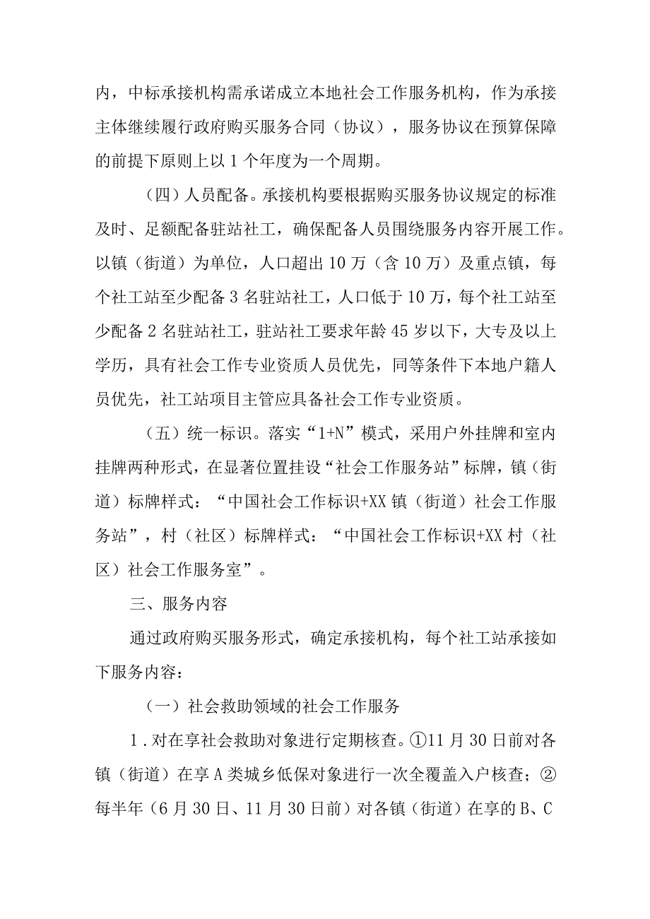 镇街道社会工作服务站建设二年实施方案.docx_第3页