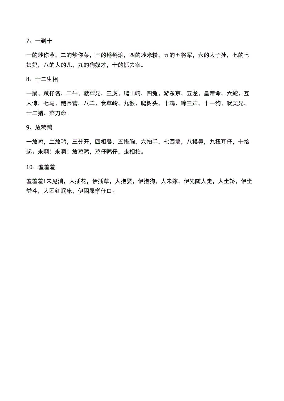 闽南童谣顺口溜.docx_第2页