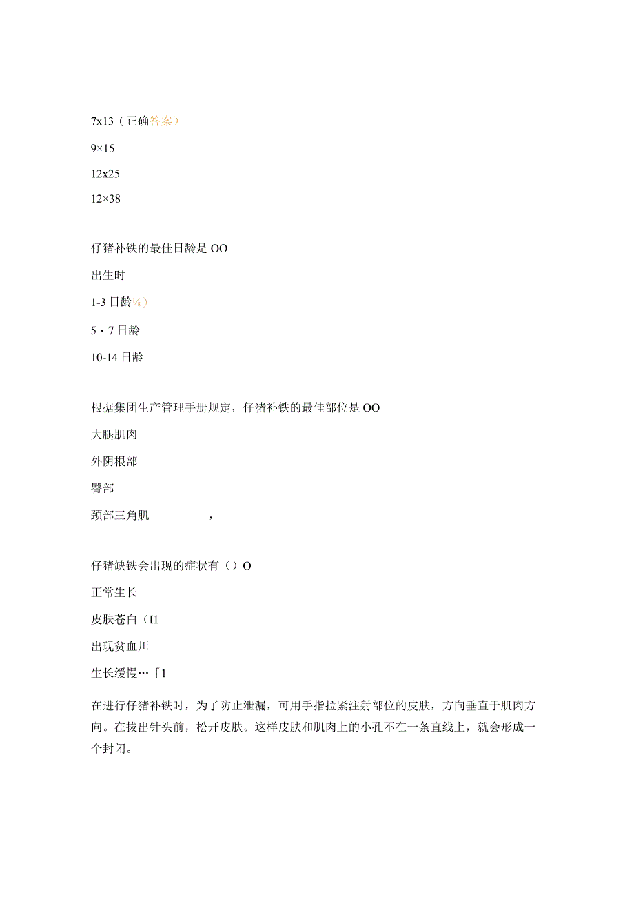 采血补铁考试考试试题.docx_第2页