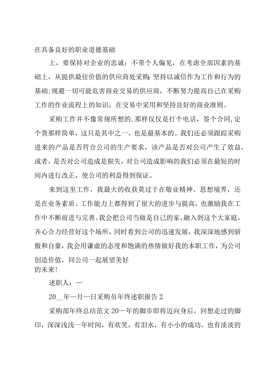 采购员年终述职报告.docx_第2页