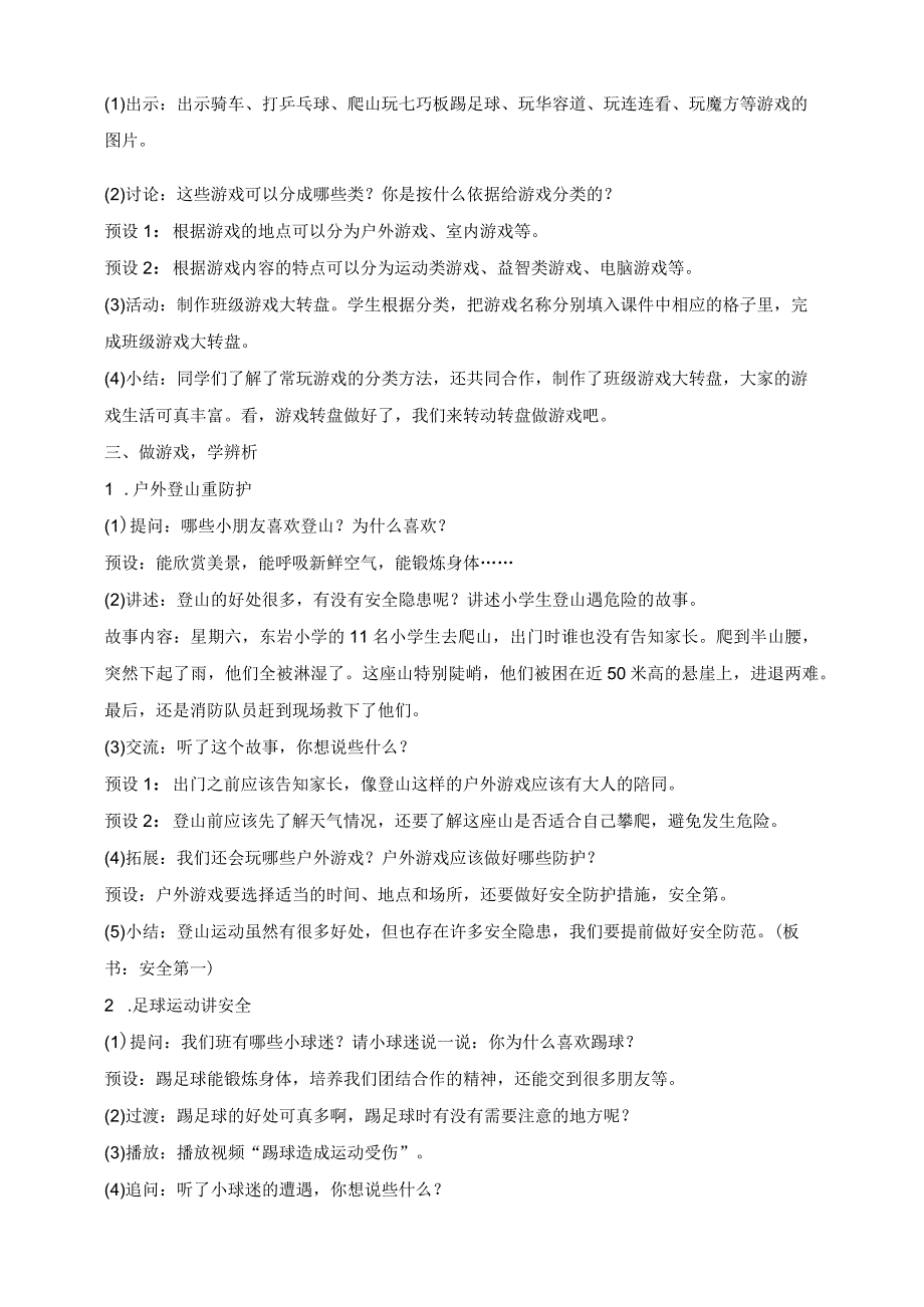 部编版道德与法治二年级下册第5课 健康游戏我常玩 第1课时核心素养教案.docx_第3页