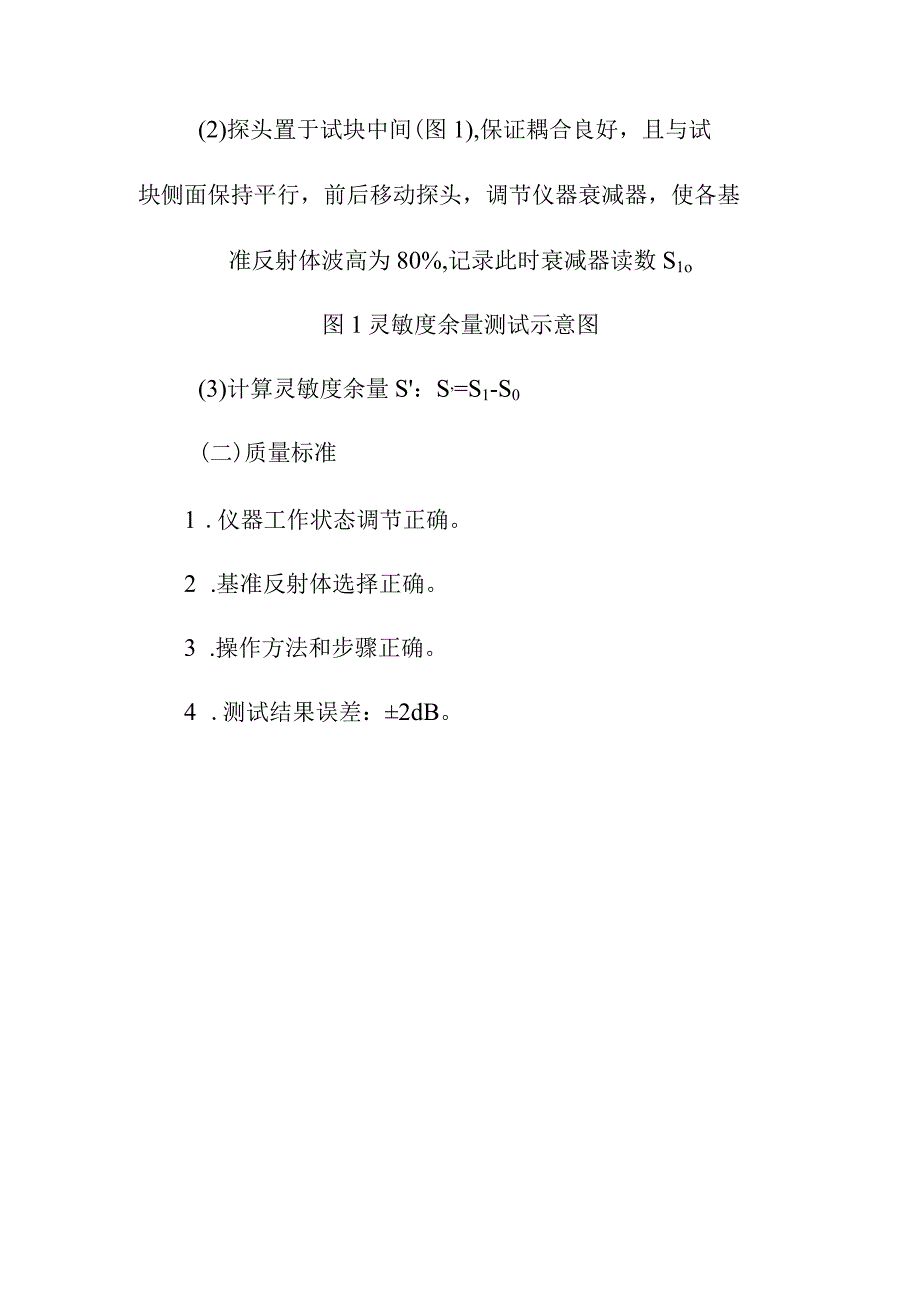 钢轨探伤仪灵敏度余量测试初级工职业技能.docx_第3页