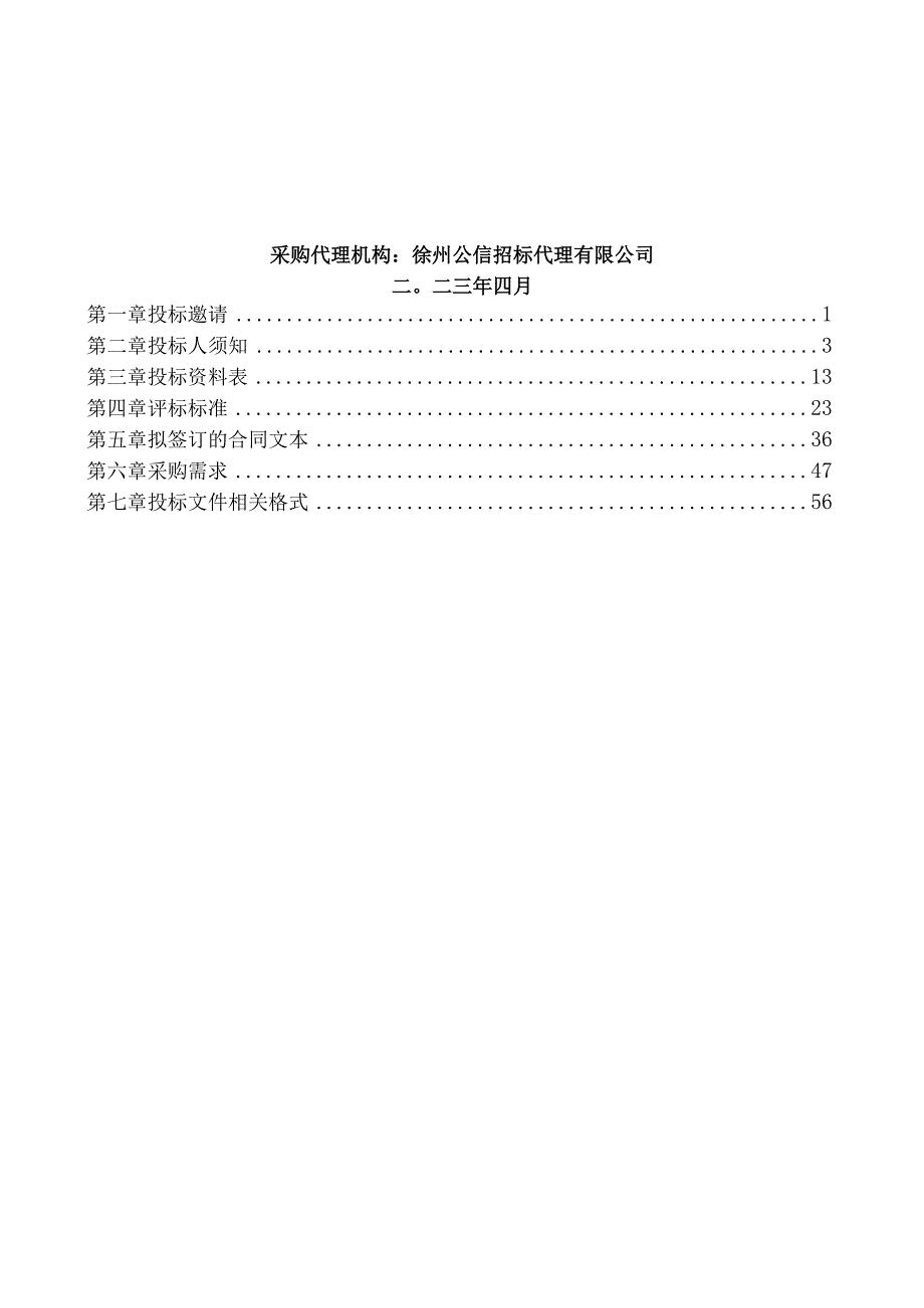 邳州市大比例尺地形图全覆盖测绘项目.docx_第2页