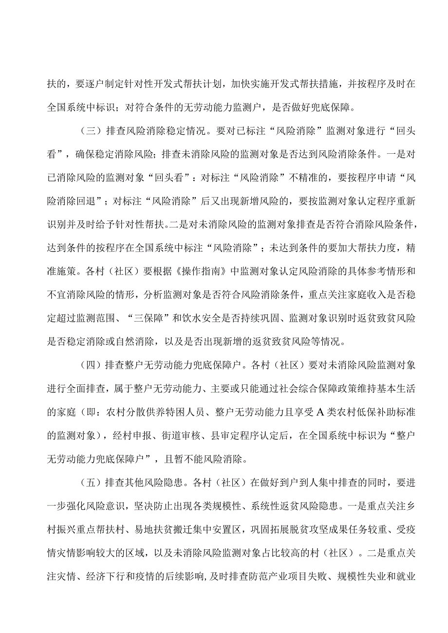 防止返贫监测帮扶集中排查工作方案.docx_第2页