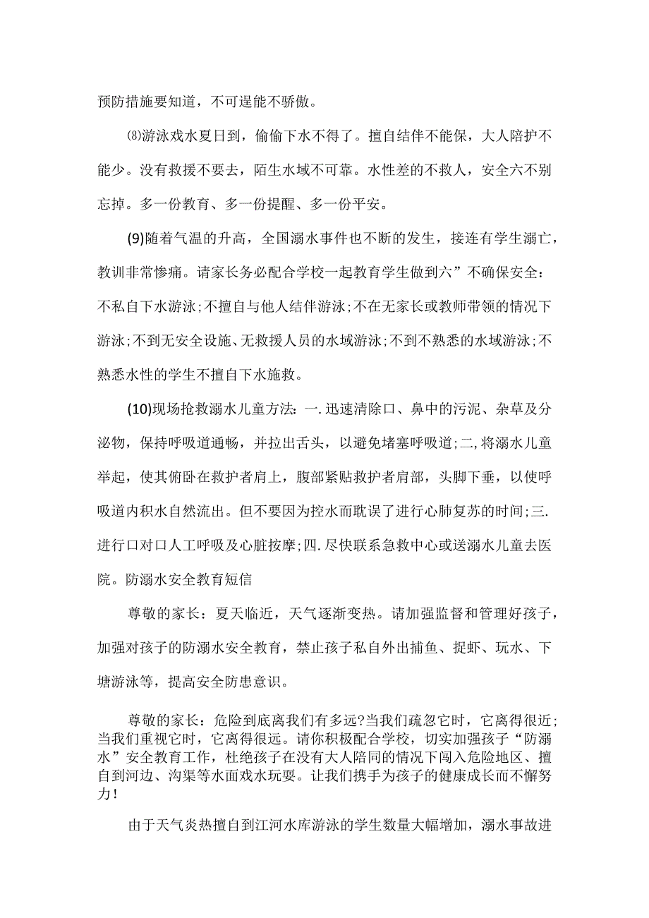 防溺水安全教育短信_2.docx_第2页