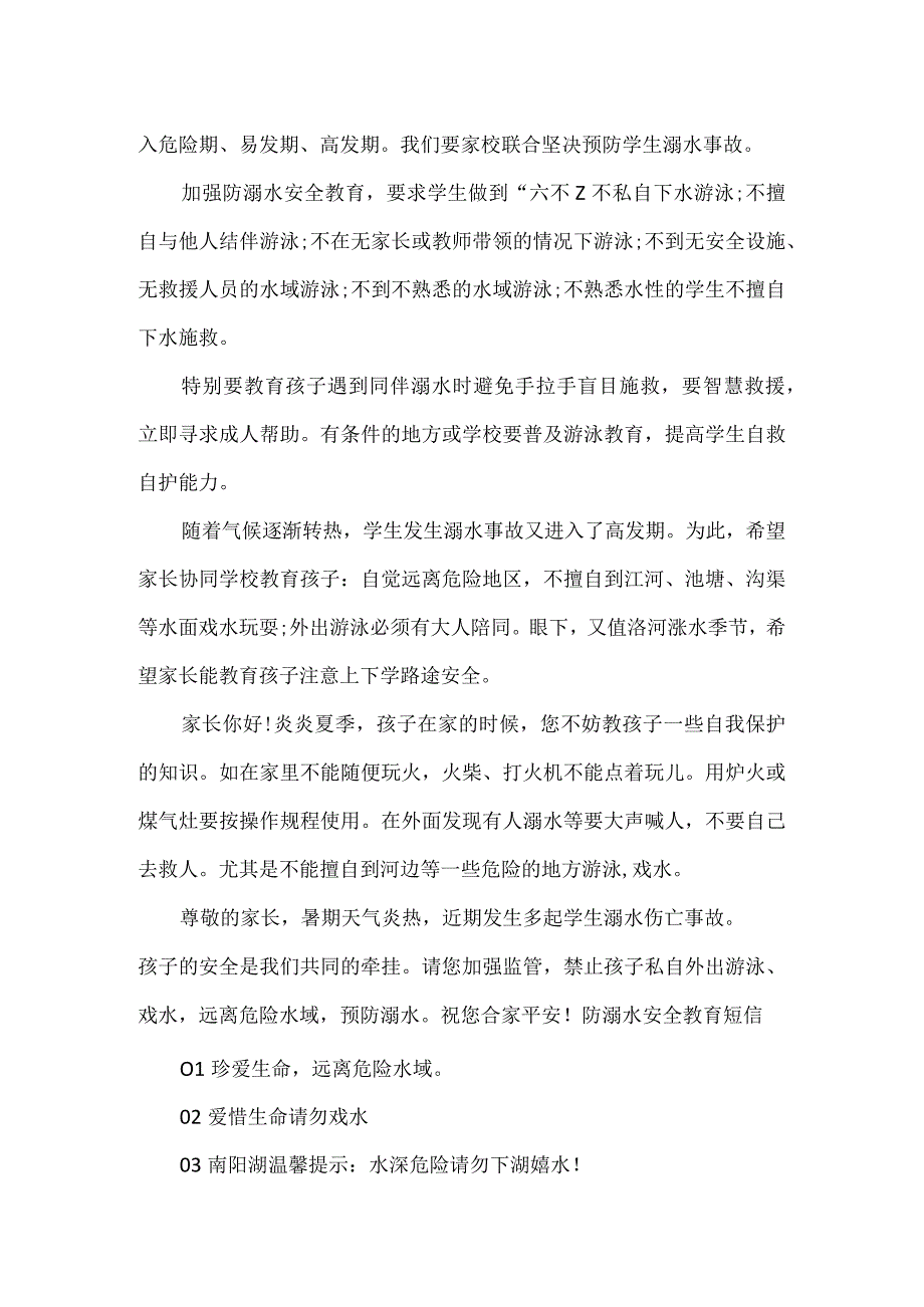 防溺水安全教育短信_2.docx_第3页