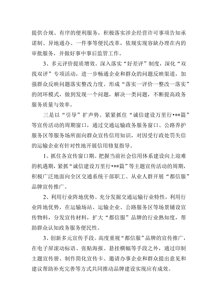 都信服政务服务品牌建设实施方案.docx_第3页