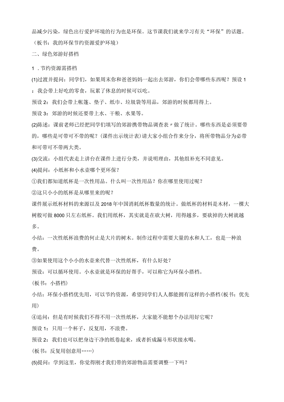 部编版道德与法治二年级下册第12课 我的环保小搭档 第1课时核心素养教案.docx_第2页