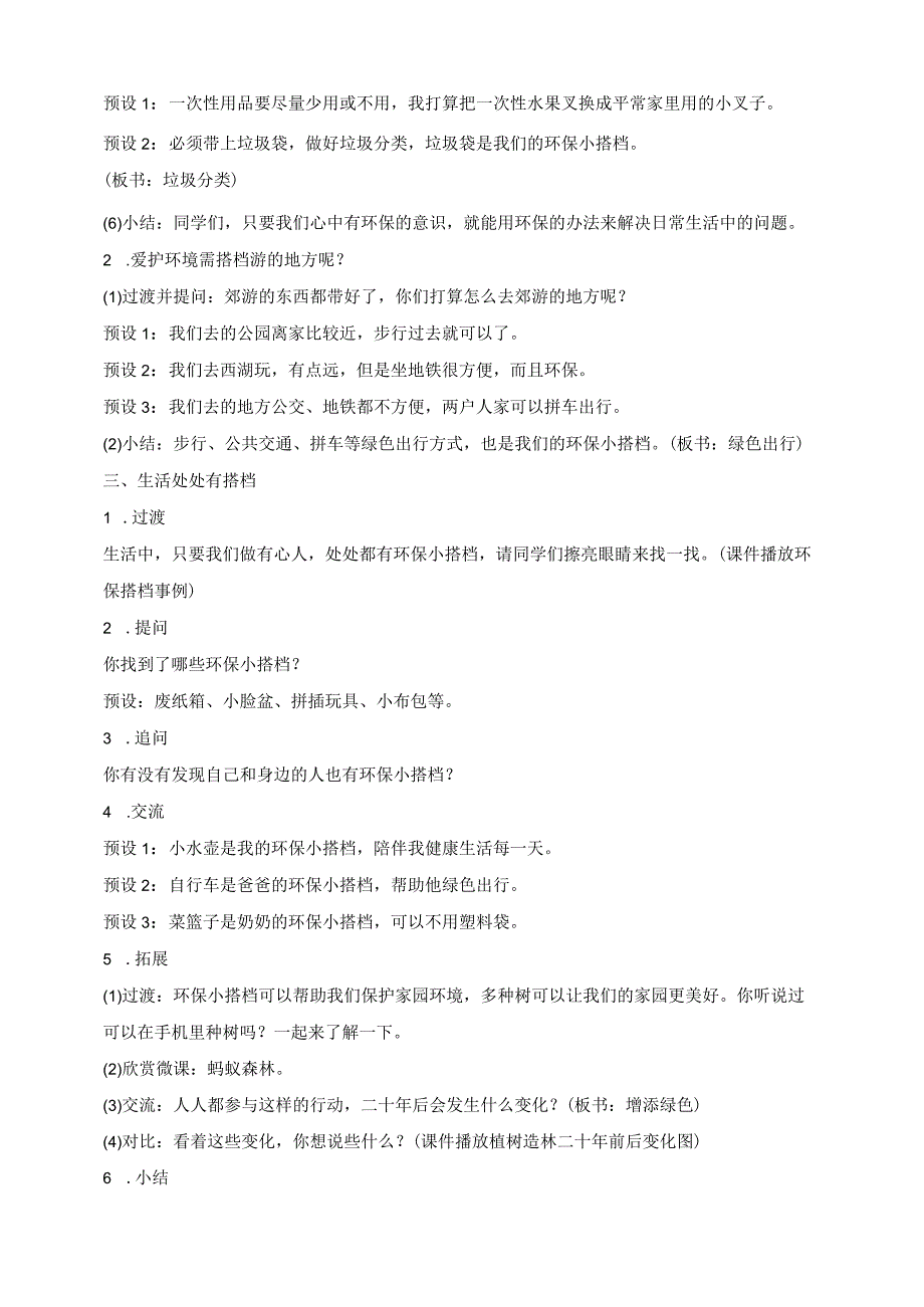 部编版道德与法治二年级下册第12课 我的环保小搭档 第1课时核心素养教案.docx_第3页