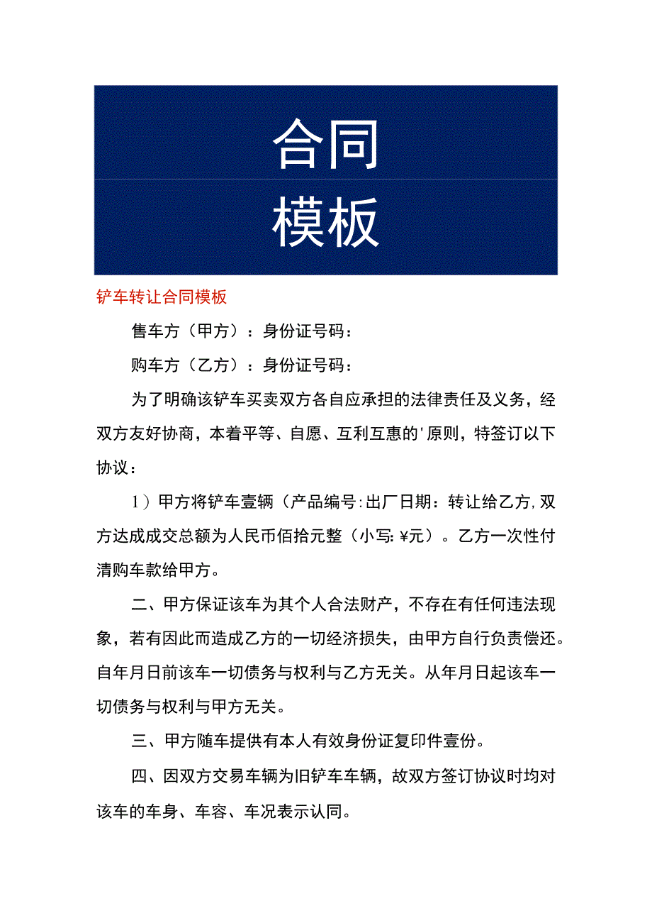 铲车转让合同模板.docx_第1页