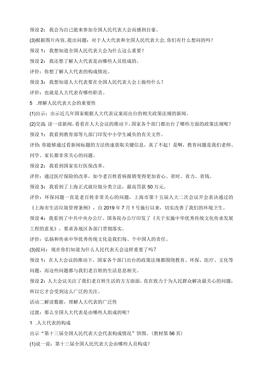 部编版道德与法治六年级上册第6课人大代表为人民 第2课时教案.docx_第2页