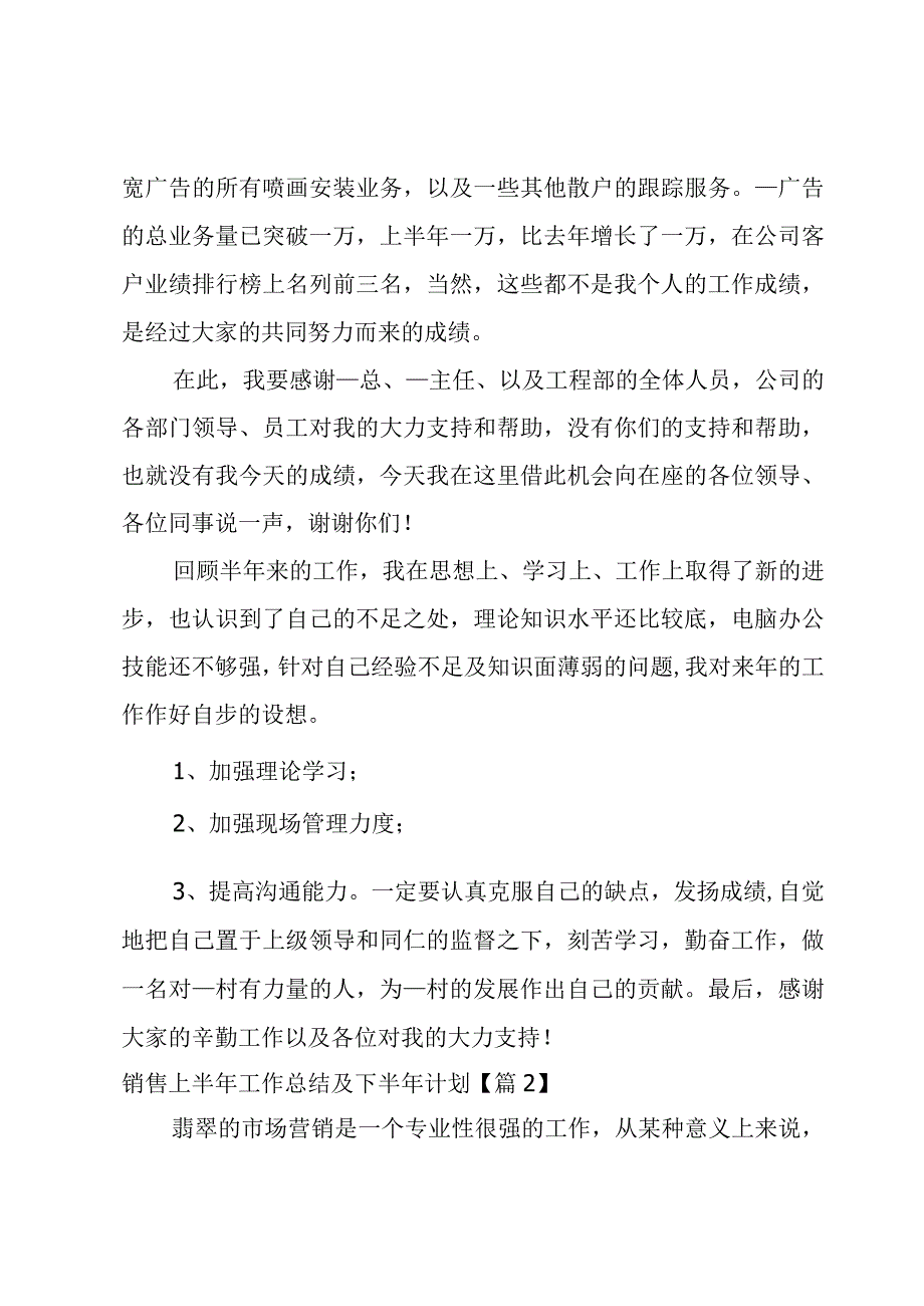 销售上半年工作总结及下半年计划范例4篇.docx_第2页