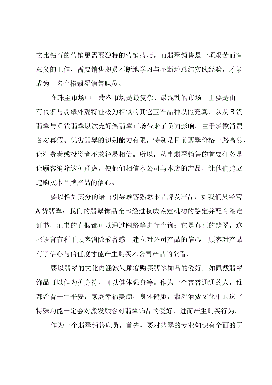 销售上半年工作总结及下半年计划范例4篇.docx_第3页