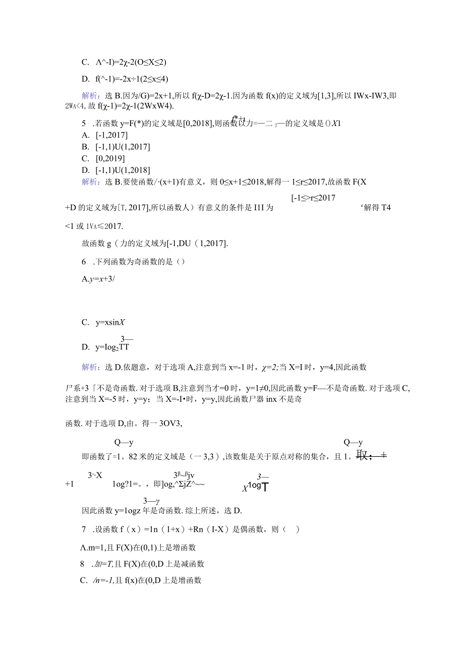 限时规范训练 函数的图象与性质 专题练习题.docx_第2页