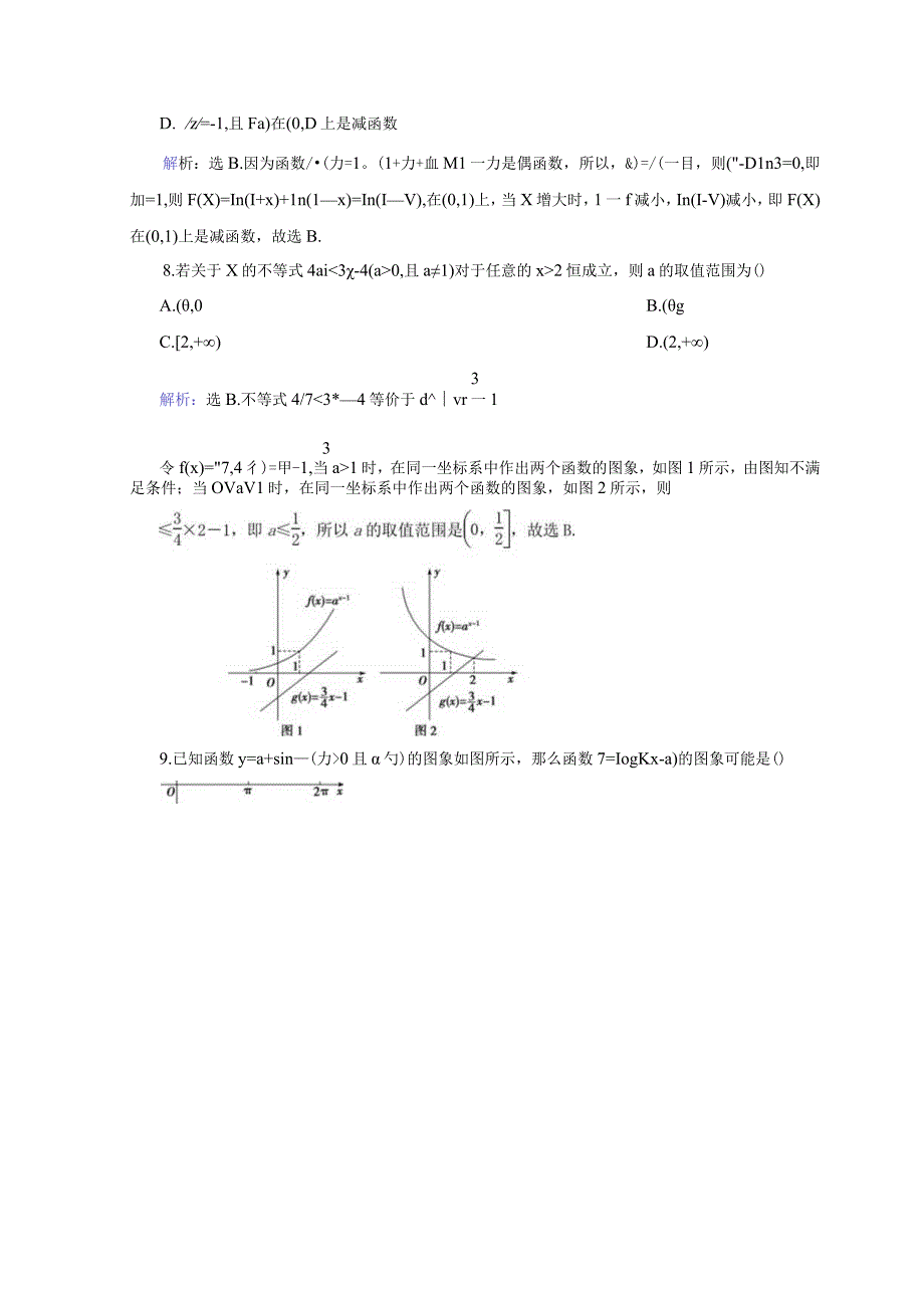 限时规范训练 函数的图象与性质 专题练习题.docx_第3页