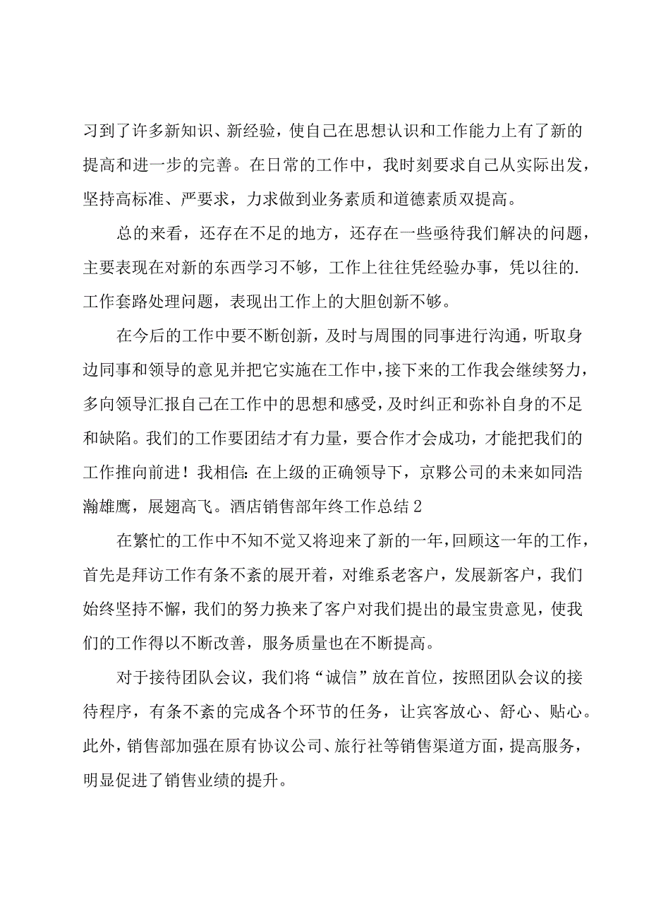 酒店销售部年终工作总结.docx_第2页