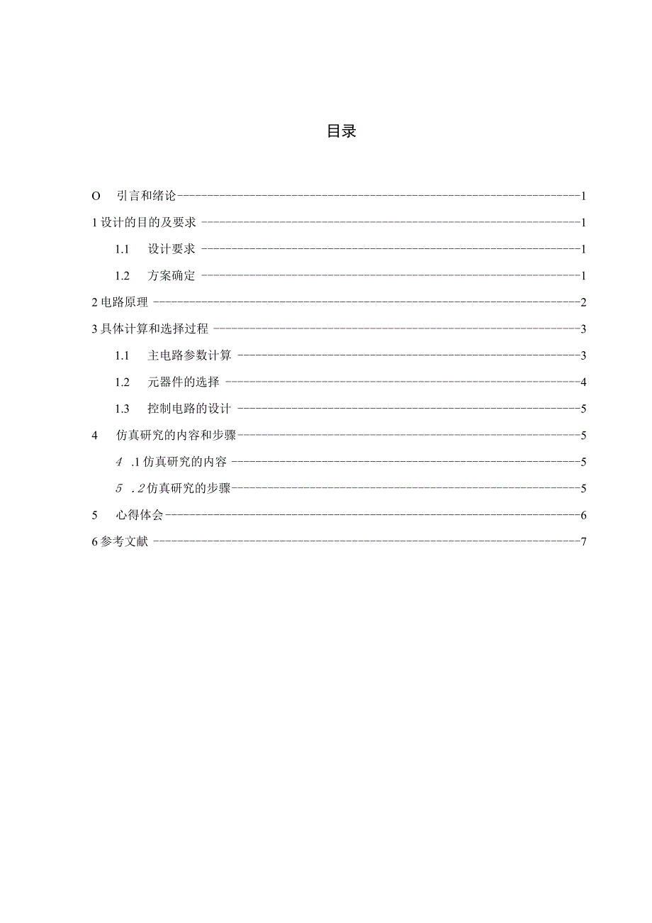 降压斩波电路课程设计.docx_第2页