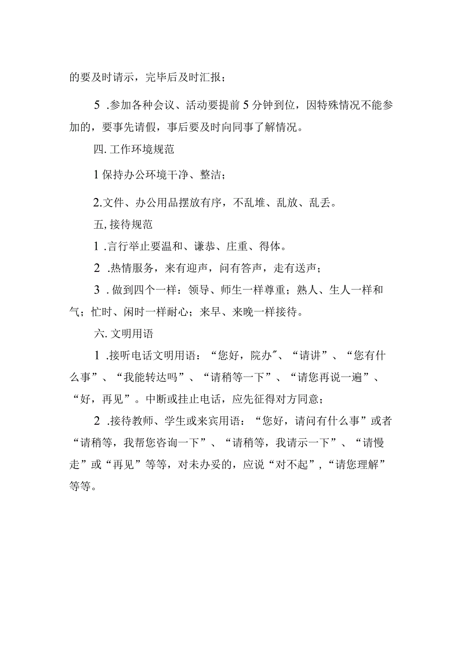 院办工作人员行为规范.docx_第2页