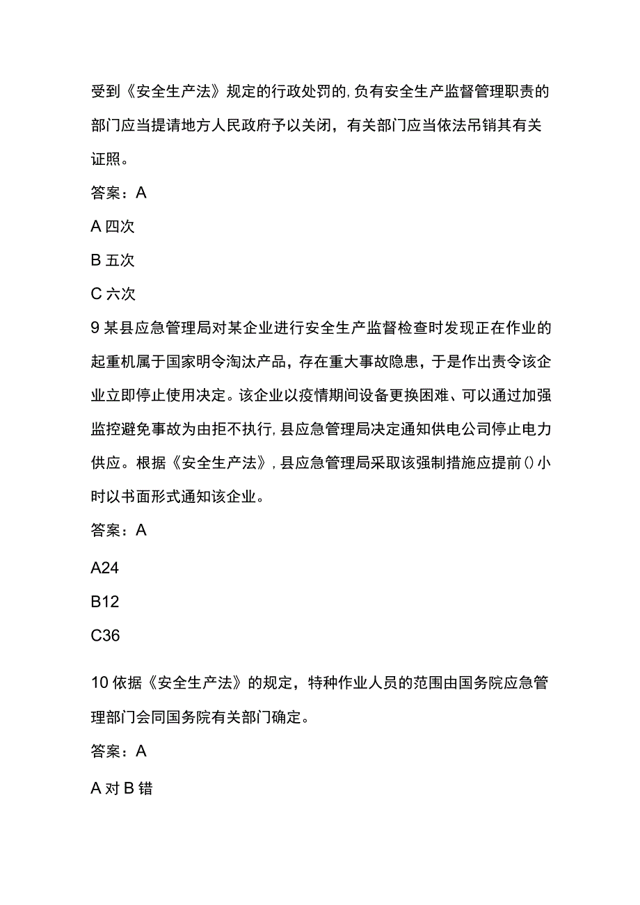 链工宝安全生产月知识竞赛题库附答案.docx_第3页