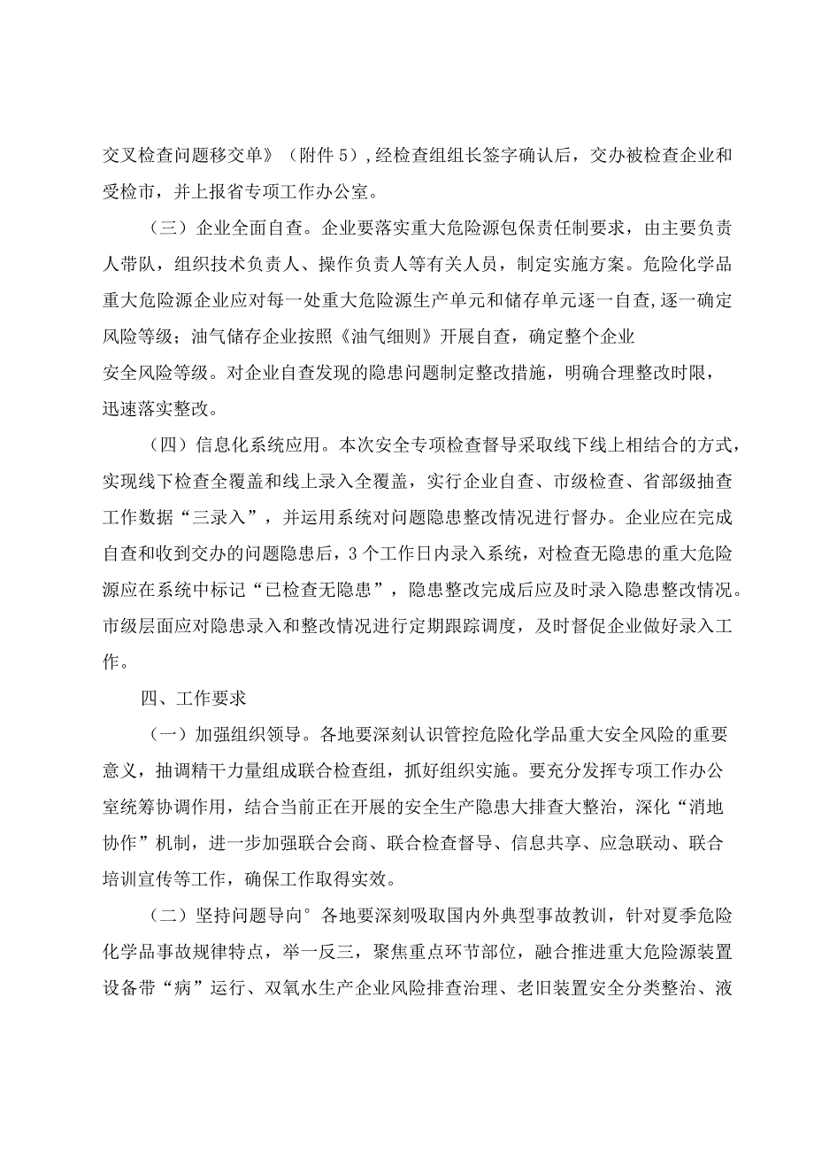 重大危险源企业2023年第一次专项检查督导工作的通知浙危化专委办〔2023〕3号.docx_第3页