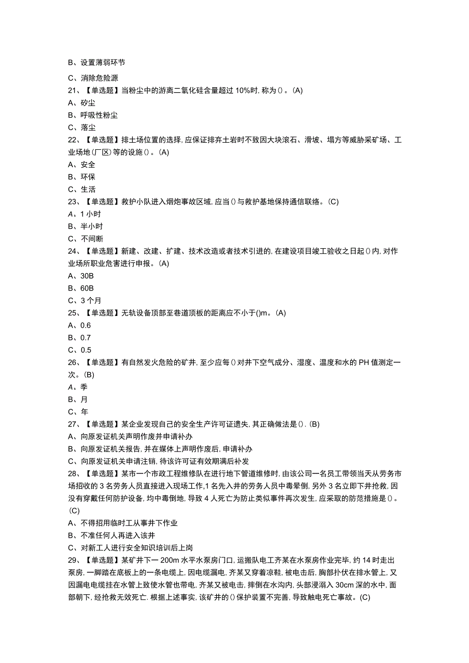 金属非金属矿山地下矿山安全管理人员特种作业证模拟考试题库试卷第113份含解析.docx_第3页