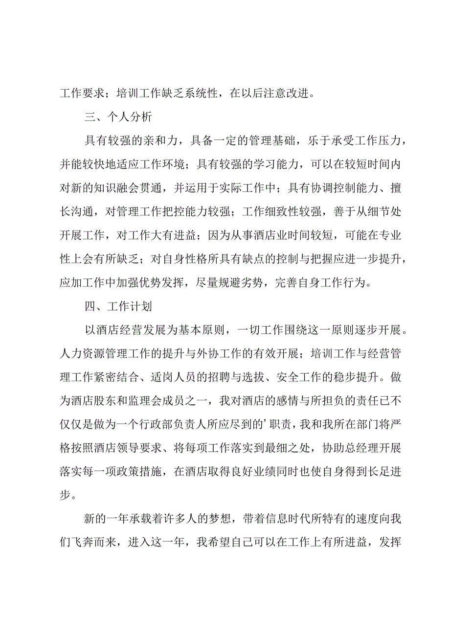 酒店经理年终工作总结15篇.docx_第2页