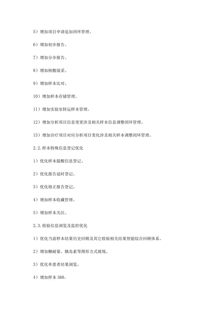 金华市中心医院Lis系统常规检验平台自动审核升级项目参数.docx_第2页