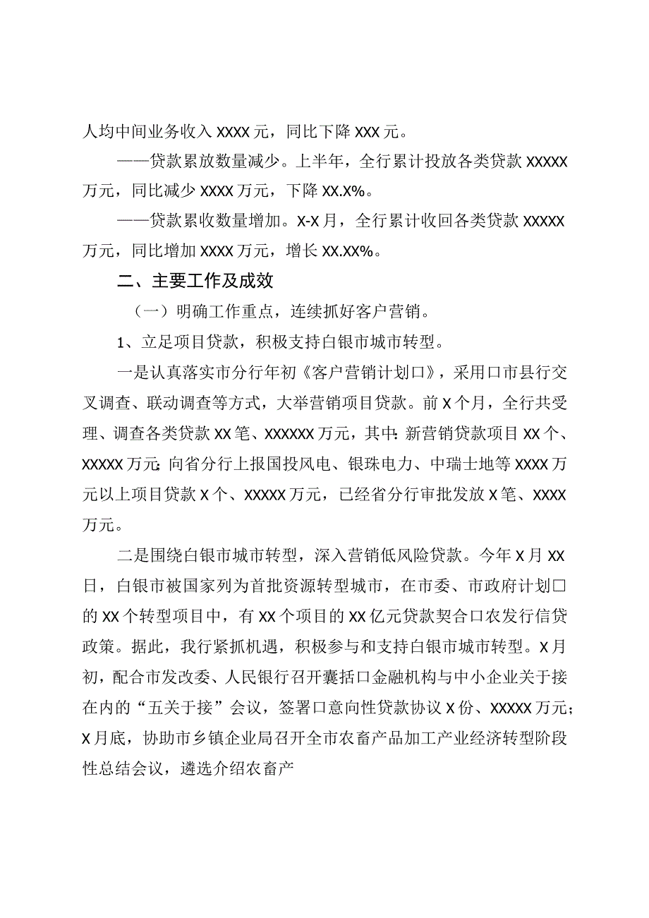 银行2023上半年工作总结.docx_第2页