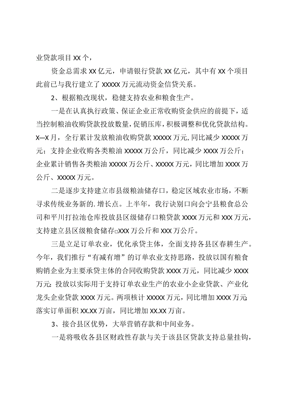 银行2023上半年工作总结.docx_第3页