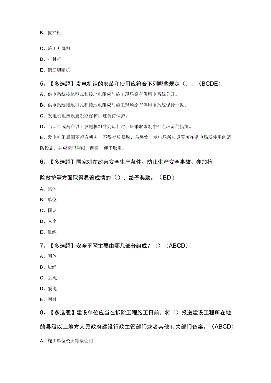 陕西省安全员C证知识100题及答案.docx_第2页