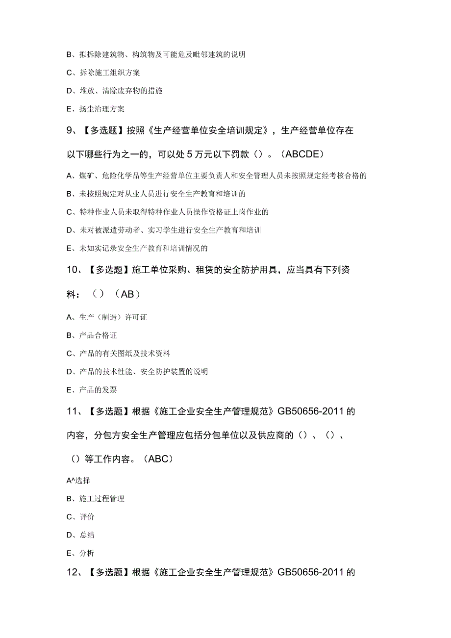 陕西省安全员C证知识100题及答案.docx_第3页