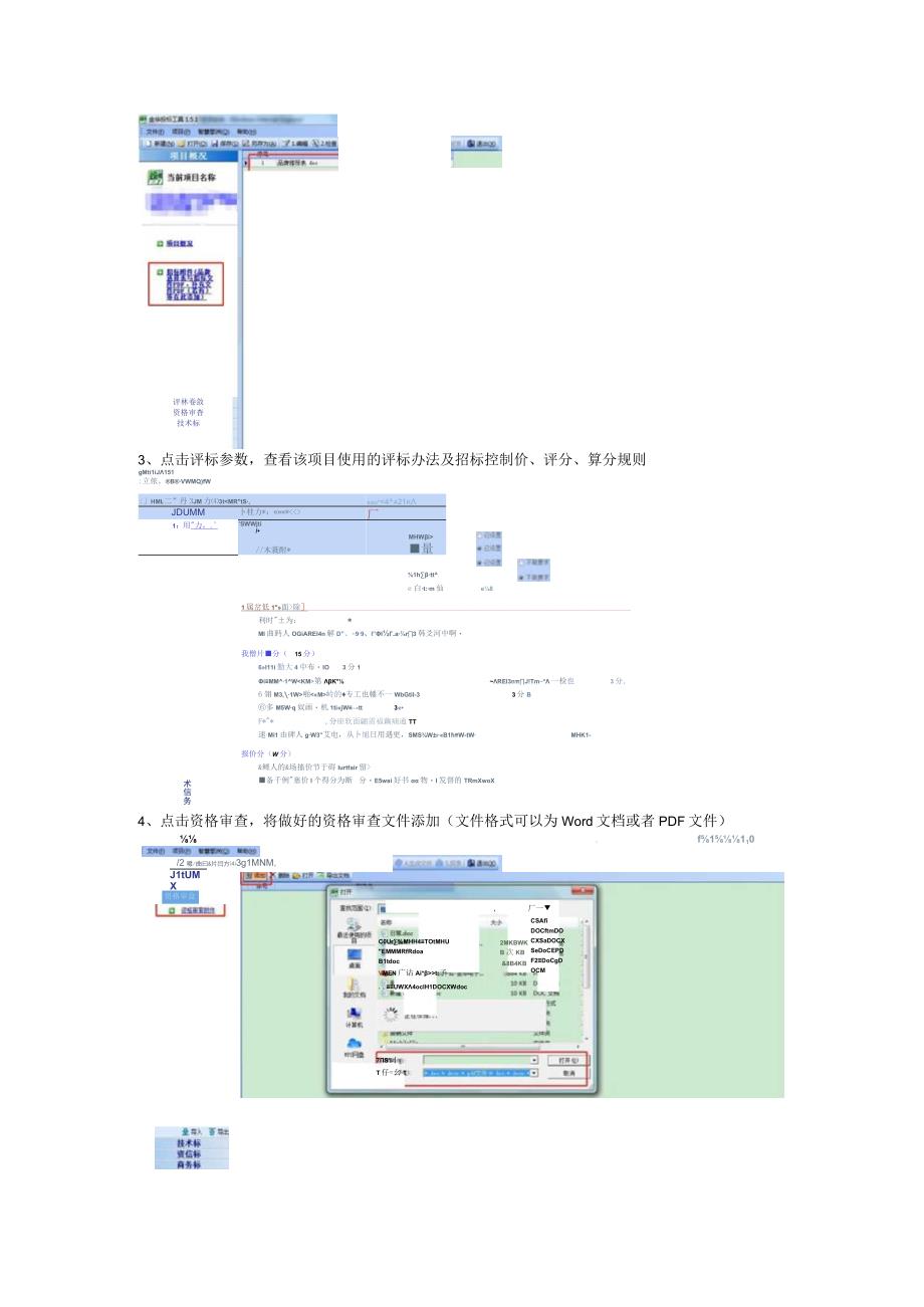 金华市投标工具操作手册.docx_第3页