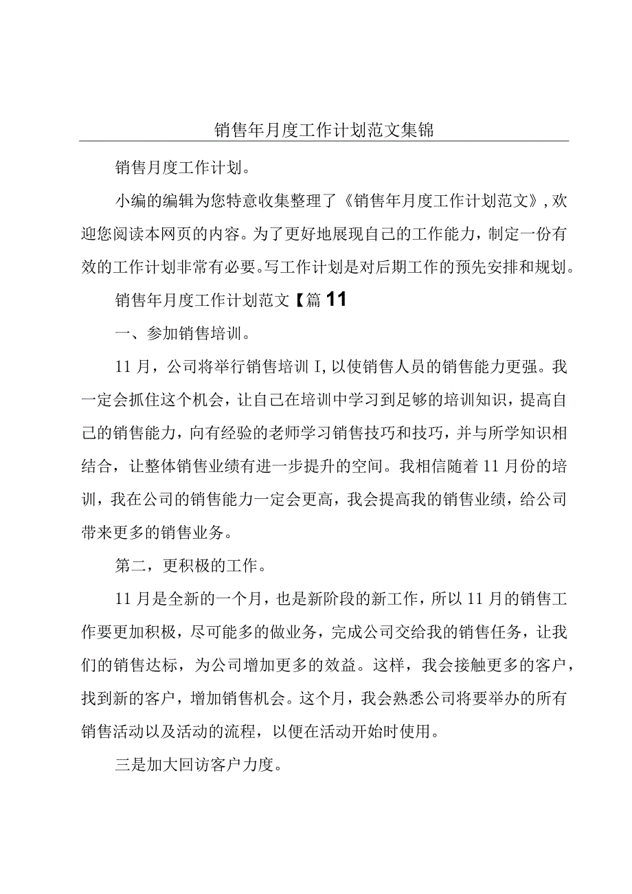 销售年月度工作计划范文集锦.docx_第1页