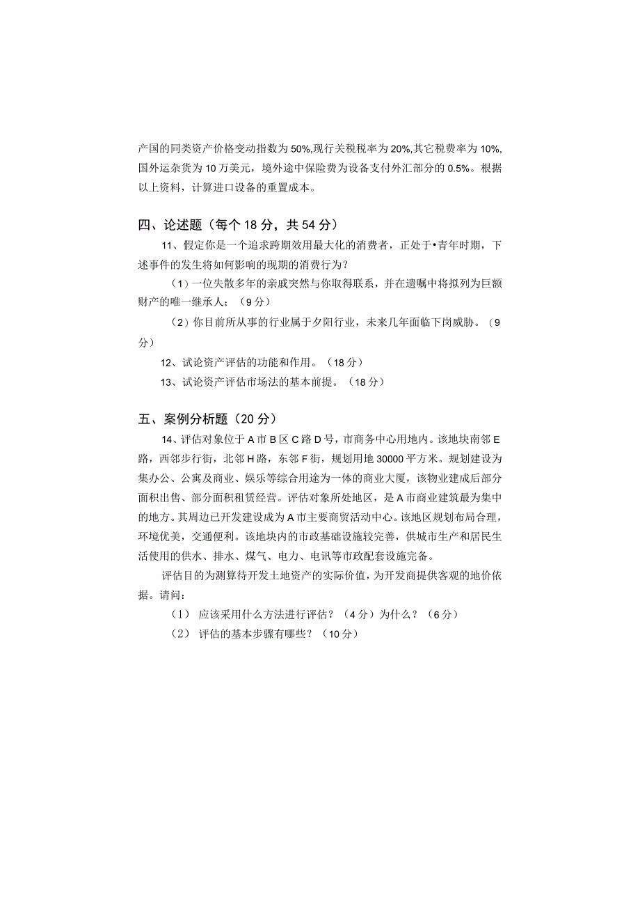 重庆理工大学2015年硕士研究生招生考试业务课试卷真题 436资产评估A.docx_第2页