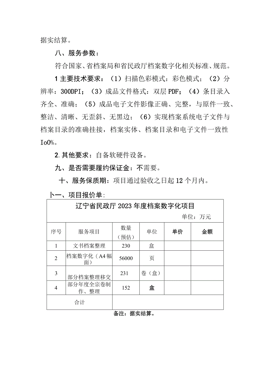 采购技术要求.docx_第2页