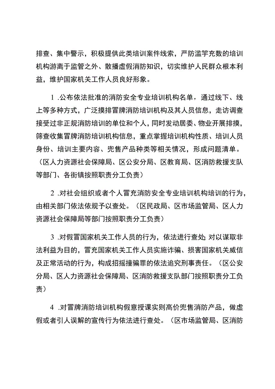 长宁区打击冒牌消防培训和制售假冒伪劣消防产品工作方案.docx_第2页