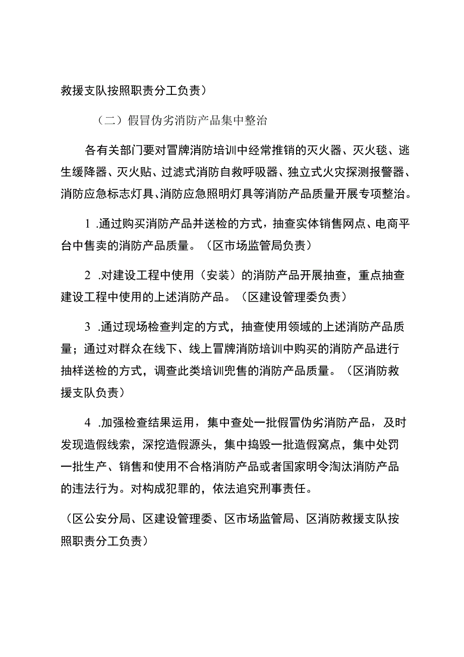 长宁区打击冒牌消防培训和制售假冒伪劣消防产品工作方案.docx_第3页