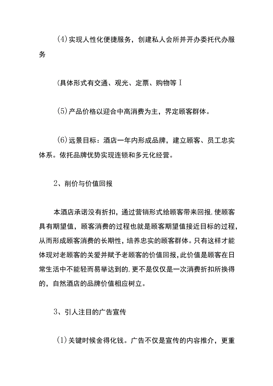 酒店承包经营方案模板.docx_第2页