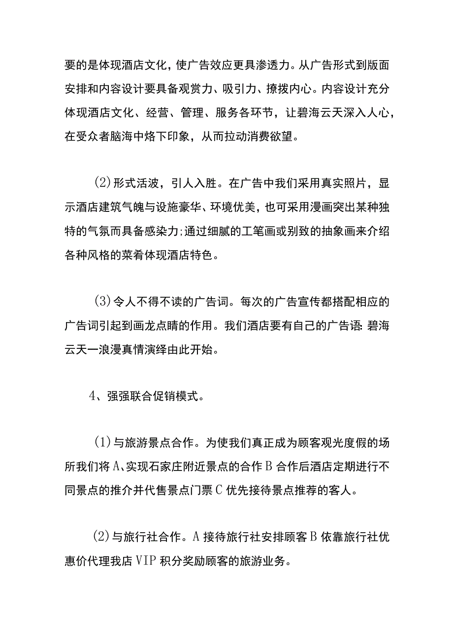 酒店承包经营方案模板.docx_第3页