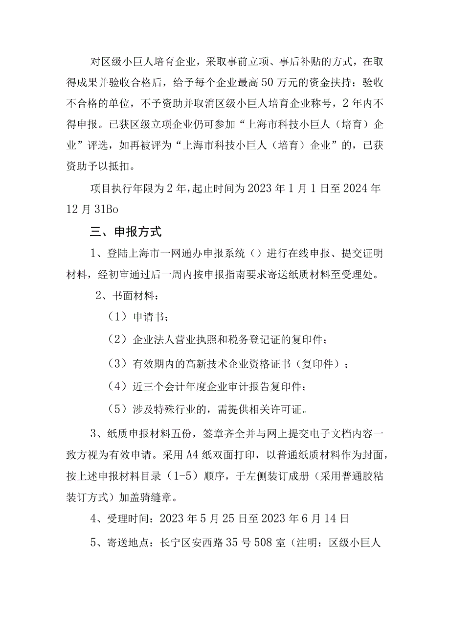 长宁区2023年科技小巨人培育企业项目申报指南.docx_第2页