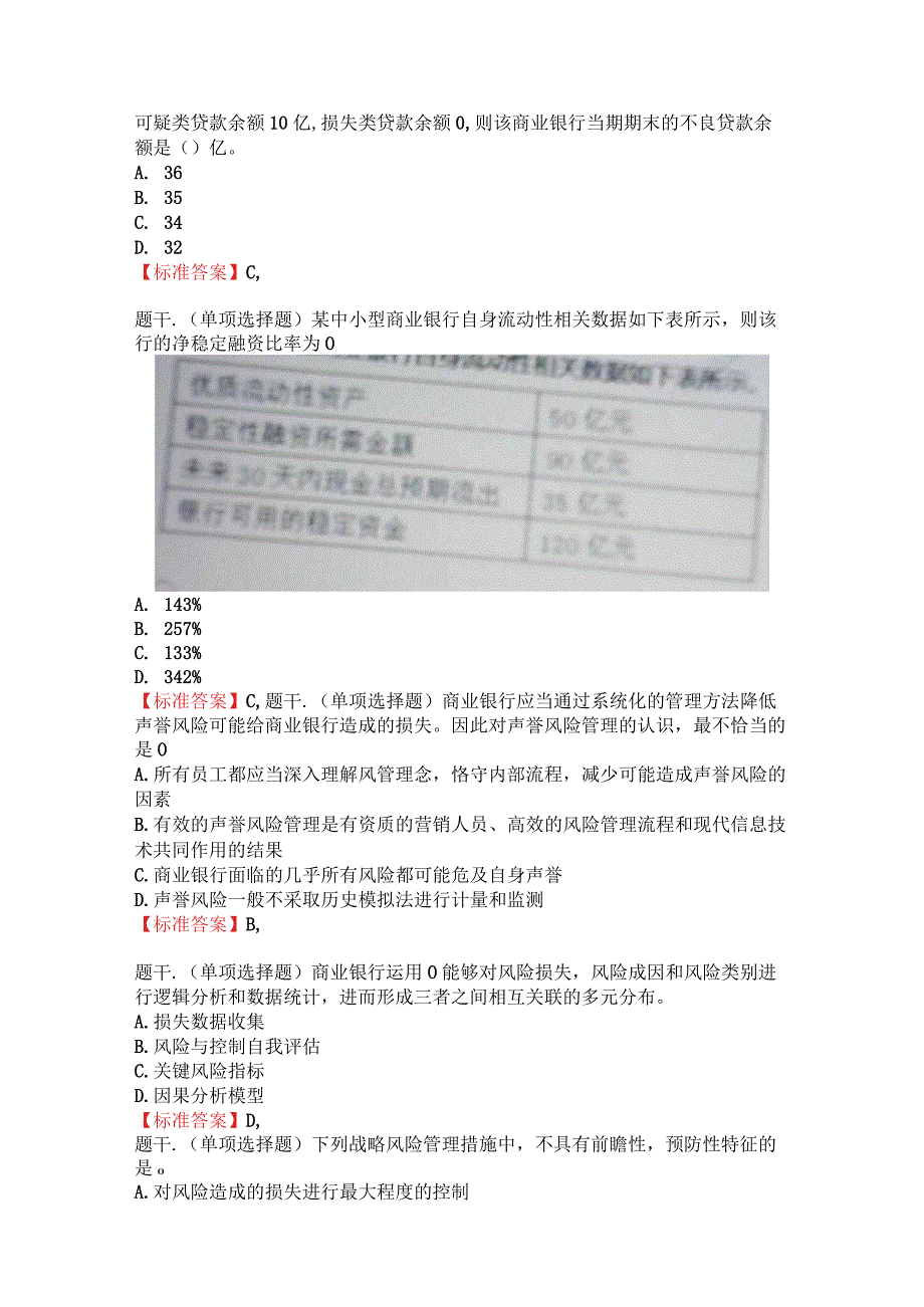 银行从业人员《风险管理》中级考试题及答案.docx_第2页